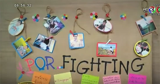 จัดทำคลิป MV เพลงก้าวไปด้วยกัน ประมวลภาพให้กำลังใจ ปอ ทฤษฎี